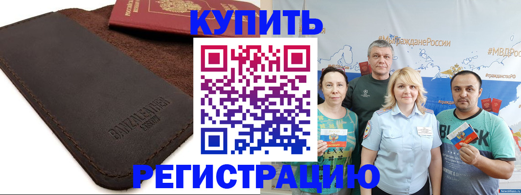 прописка для кредита в Лысково