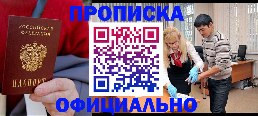 временная регистрация недорого в Лысково
