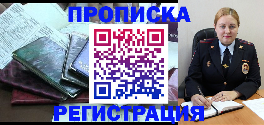 временная регистрация адрес в Лысково