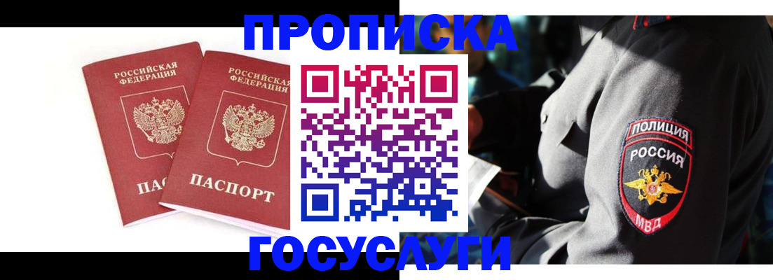где прописаться в Лысково