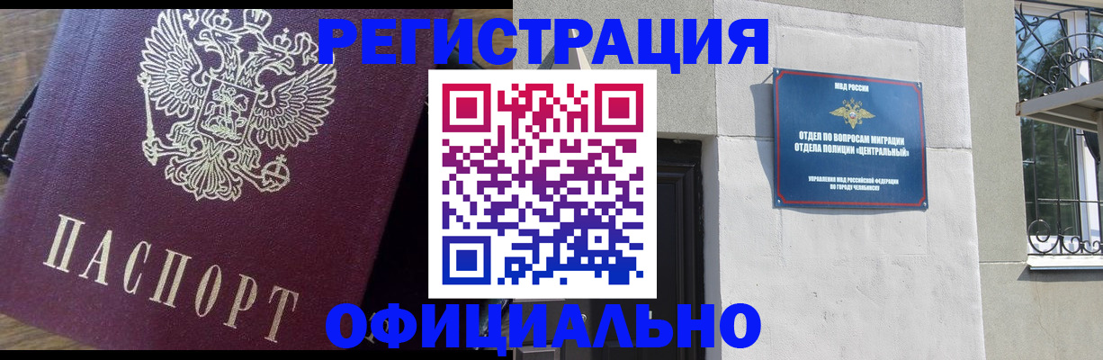 прописка для работы в Лысково